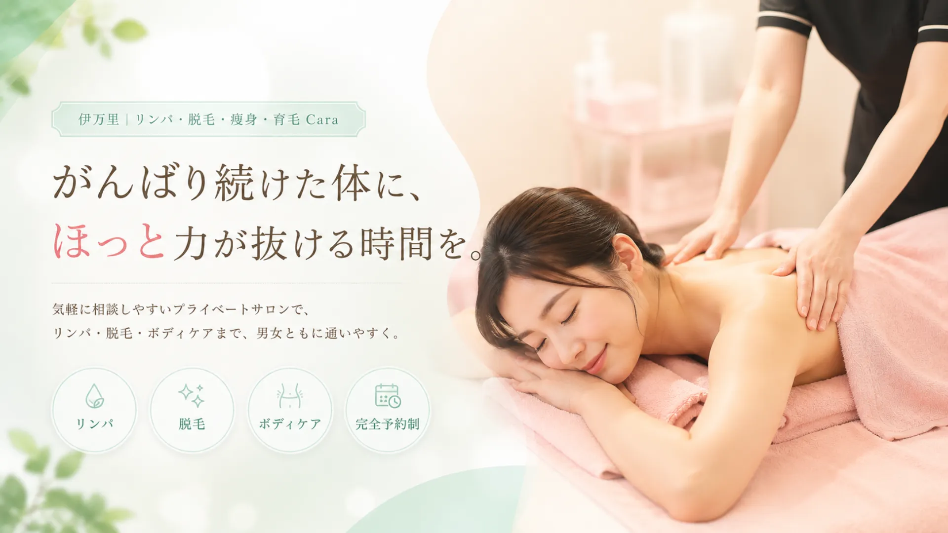 伊万里のCaraで女性がリラックスしてリンパケアを受けているイメージ